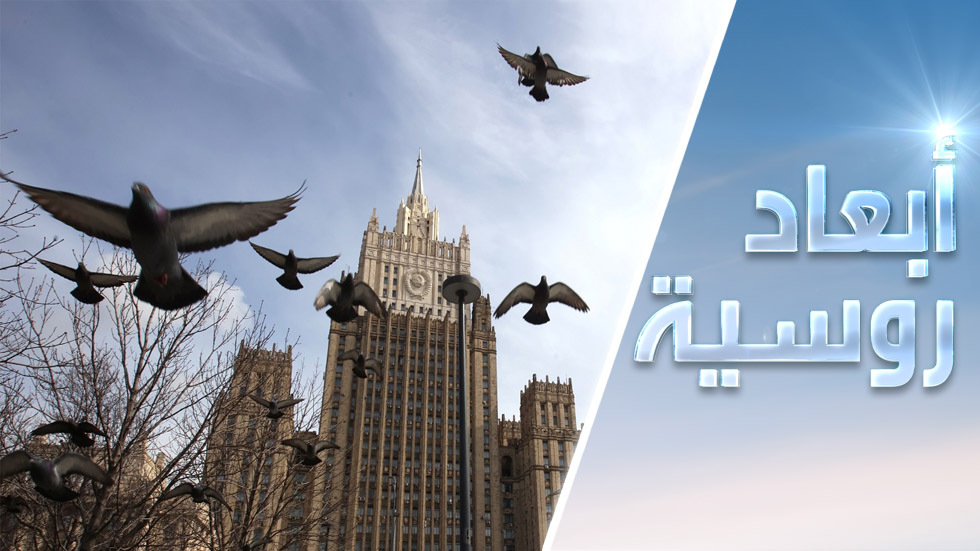 ركائز المفهوم الجديد للسياسة الخارجية الروسية