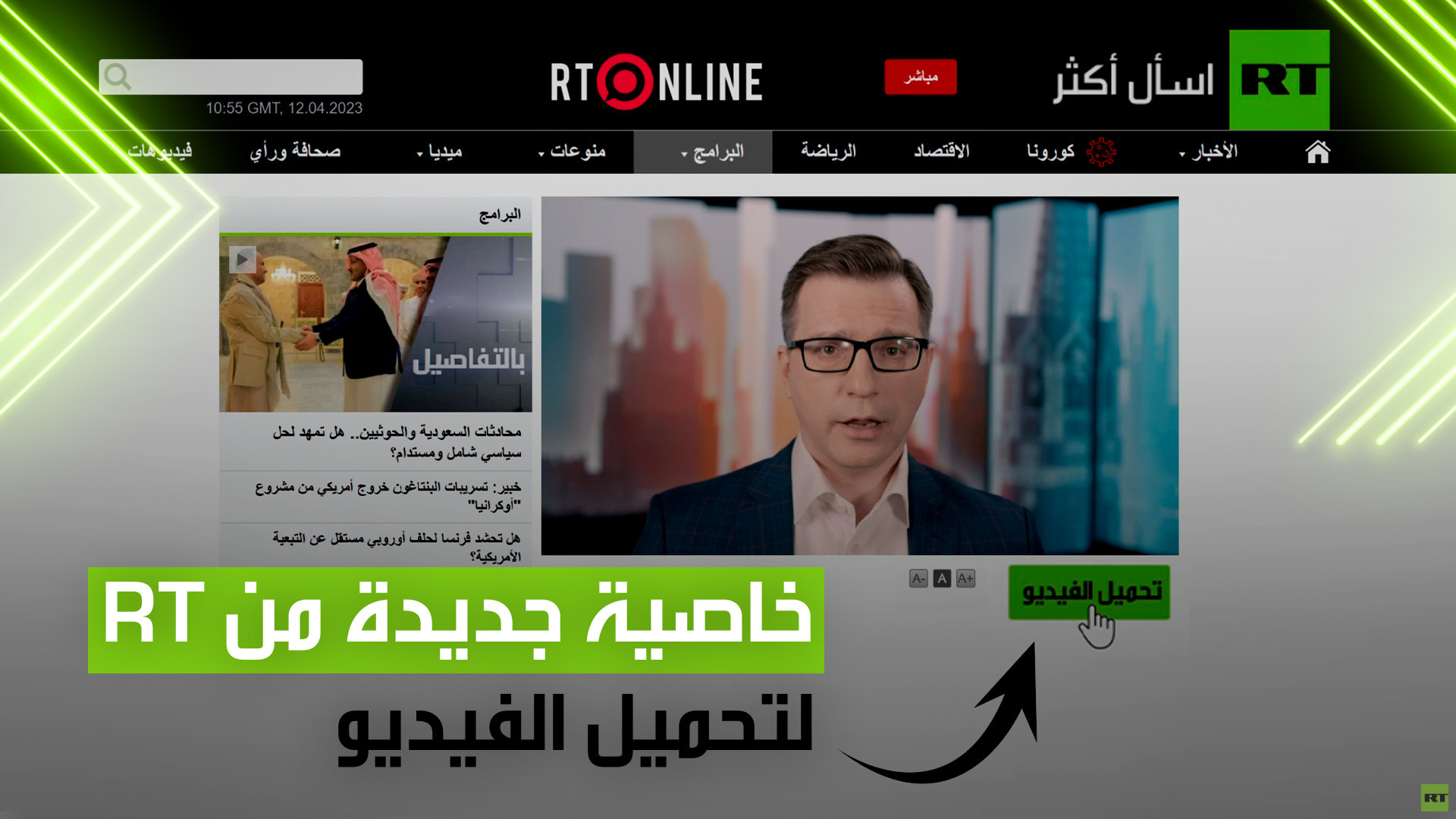 موقع RT العربية يضيف خاصية جديدة لتحميل الفيديو