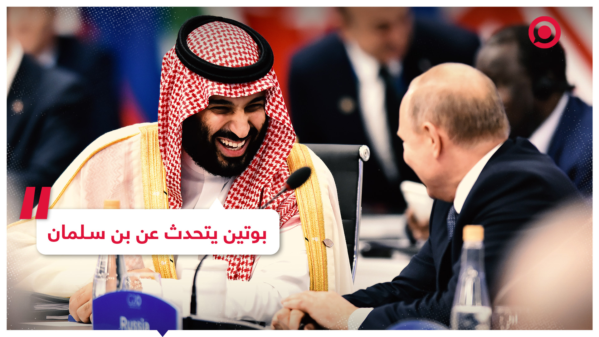 الحلم بمحمد بن سلمان