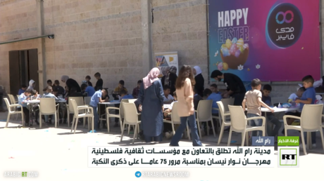 رام الله.. مهرجان نوار نيسان في الذكرى 75 للنكبة الفلسطينية