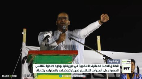 انطلاق الحملة الدعائية الانتخابية في موريتانيا