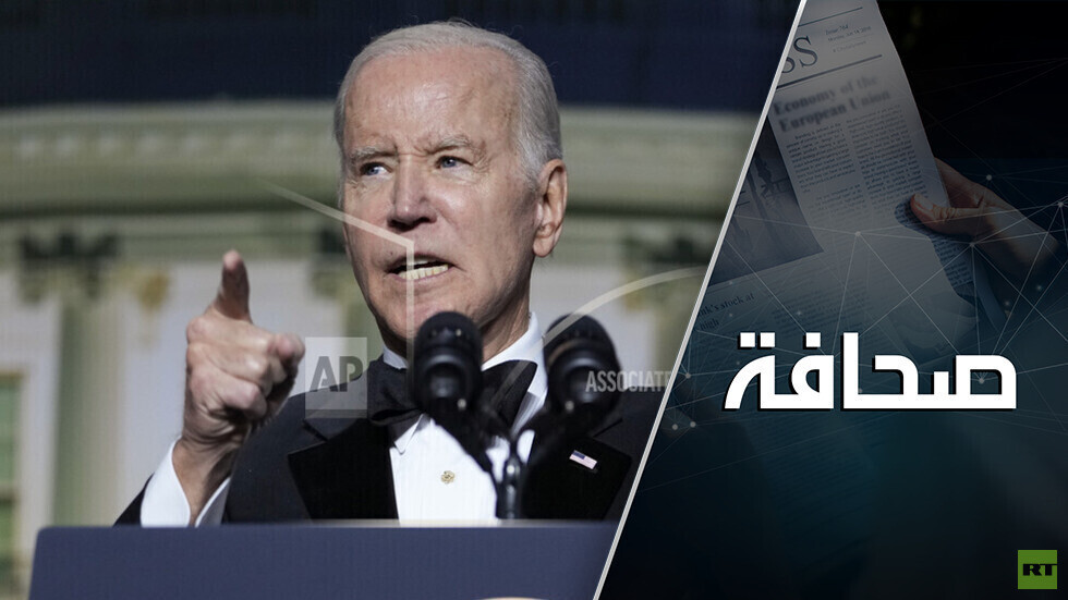 بايدن يغش في المؤتمر الصحفي!