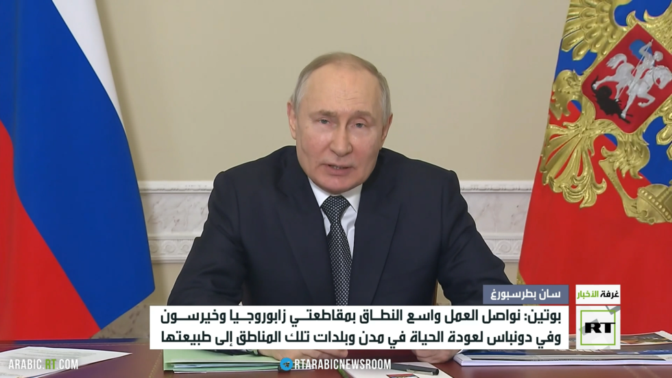 بوتين: سنعمل على عودة الحياة بالمناطق الجديدة إلى طبيعتها