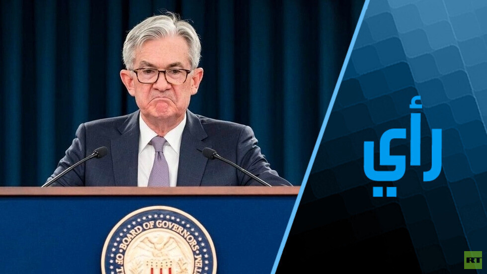 هل يستطيع ويريد بنك الاحتياطي الفدرالي الأمريكي أن يوقف الأزمة المصرفية الأمريكية؟
