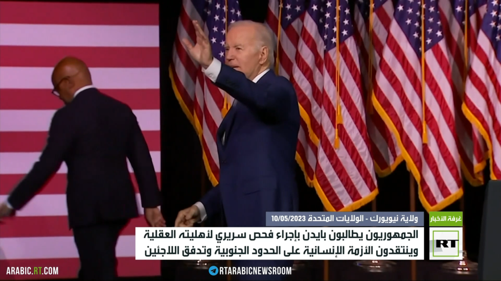 الجمهوريون يطالبون بفحص قدرات بايدن العقلية