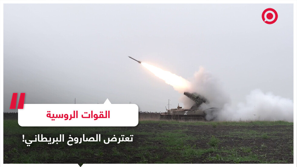 الجيش الروسي يعلن تدمير صاروخ