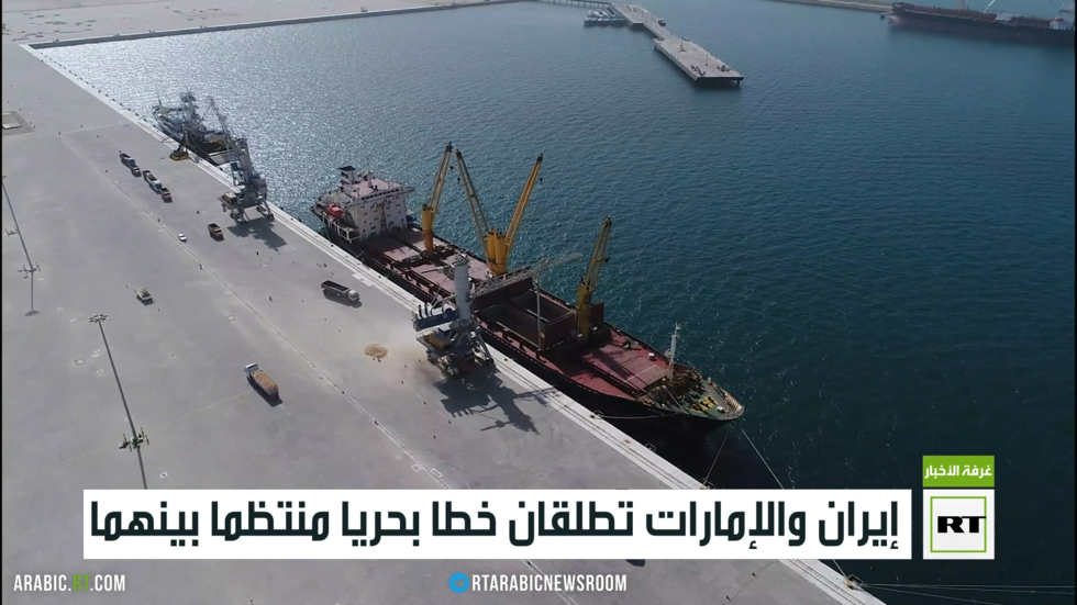 إيران والإمارات تطلقان خطا بحريا منتظما بينهما