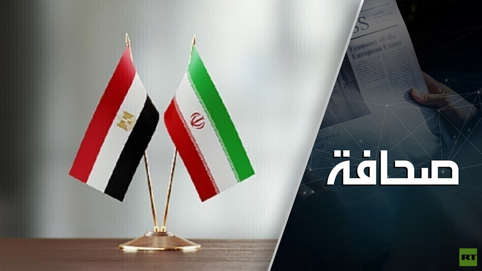 بعد أربعين عامًا: إيران ومصر قرّرتا التصالح