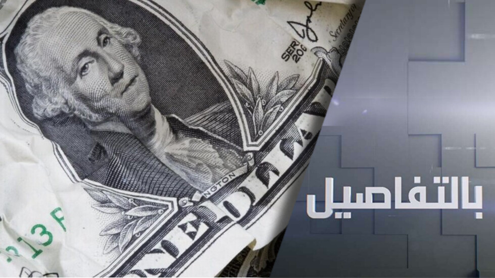 أزمة سقف الدين الأمريكي تتجدد.. الثقة بالدولار تهتز