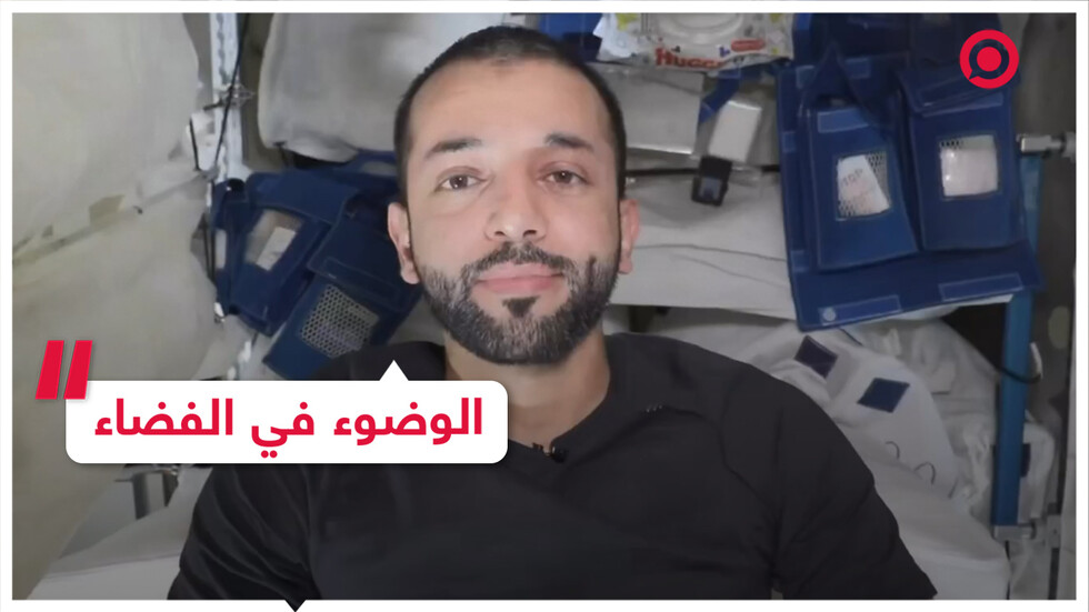 الوضوء في الفضاء