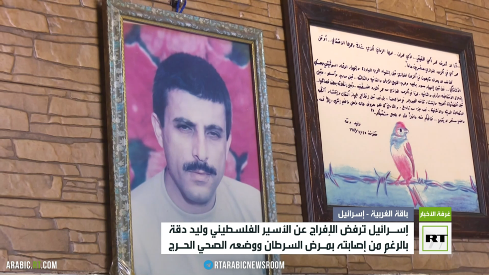 إسرائيل ترفض الإفراج عن الأسير وليد دقة رغم وضعه الصحي