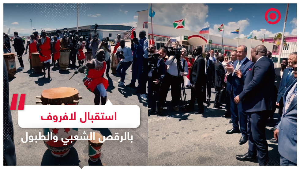 استقبال لافروف بالرقصات الشعبية وقرع الطبول لدى وصوله لبوروندي