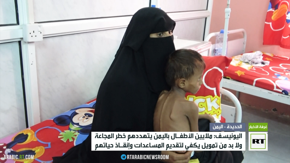 اليونيسف: ملايين الأطفال باليمن يواجهون خطر المجاعة