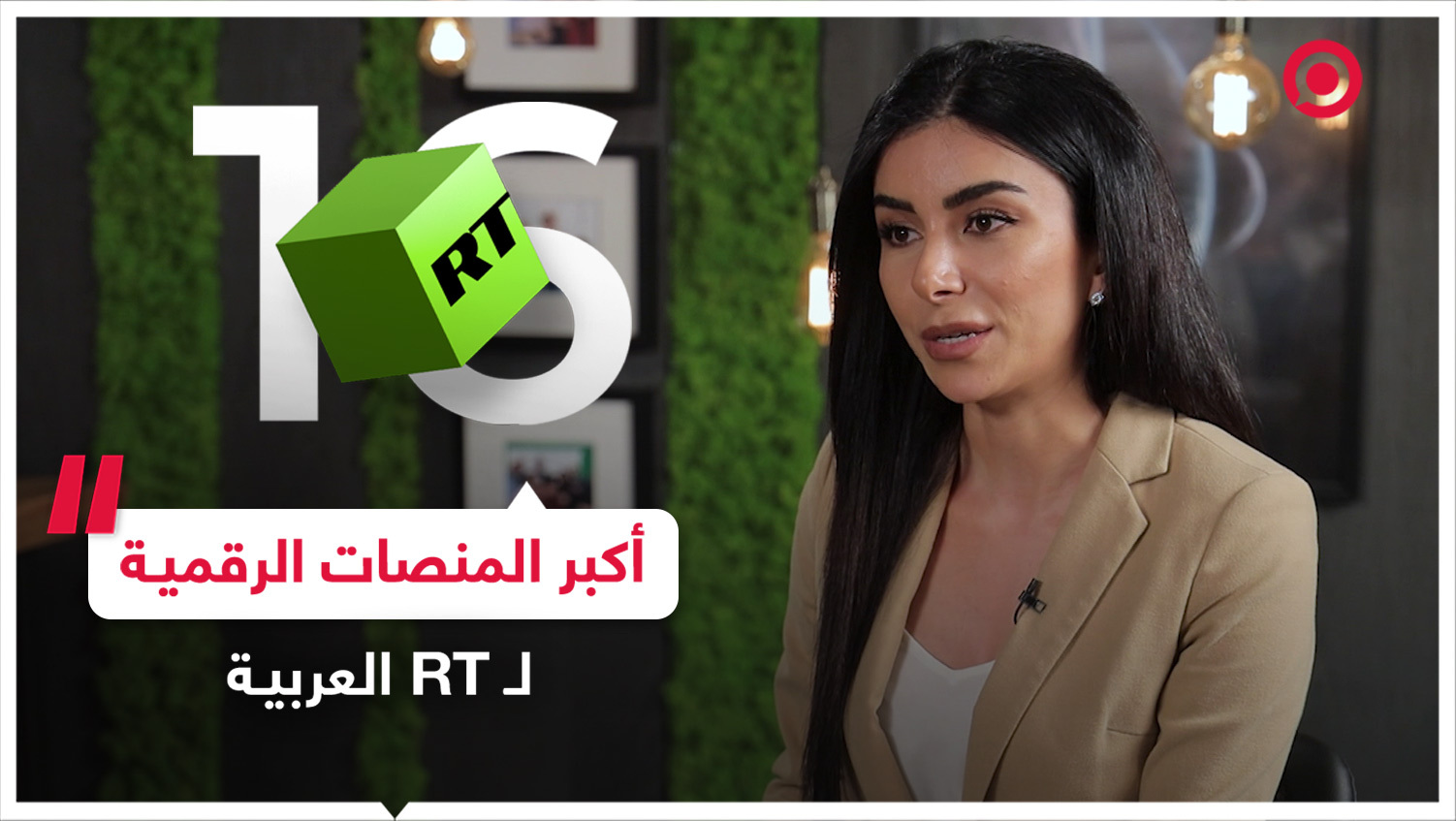 أكبر المنصات الرقمية لـ RT العربية