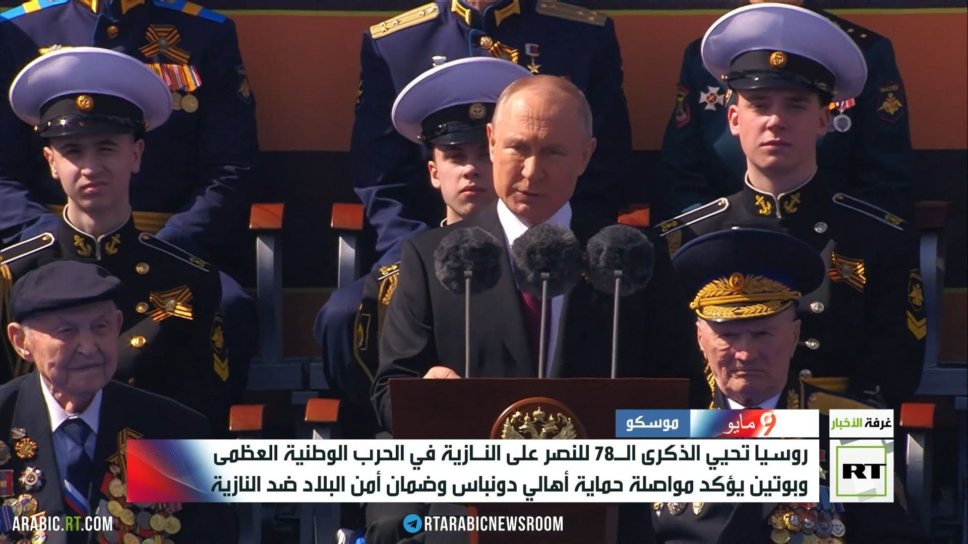 روسيا تحيي الذكرى الـ 78 للنصر على النازية في الحرب الوطنية العظمى