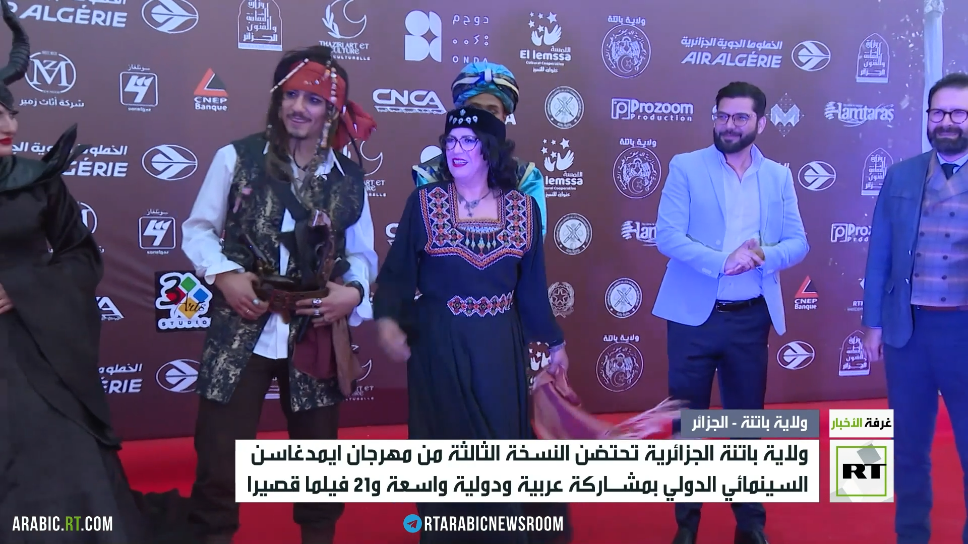 الجزائر.. النسخة الثالثة لمهرجان ايمدغاسن السنيمائي الدولي