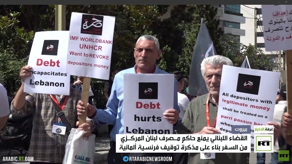 القضاء اللبناني يمنع حاكم مصرف لبنان المركزي من السفر