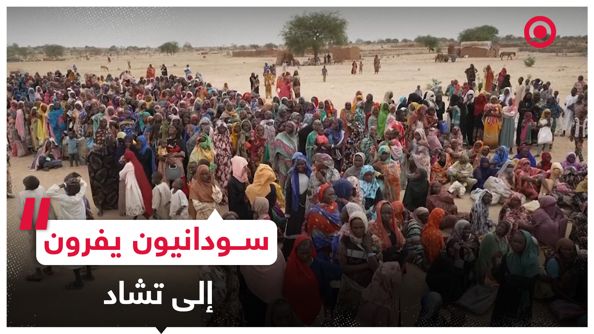 عشرات الآلاف من السودانيين يفرون إلى تشاد