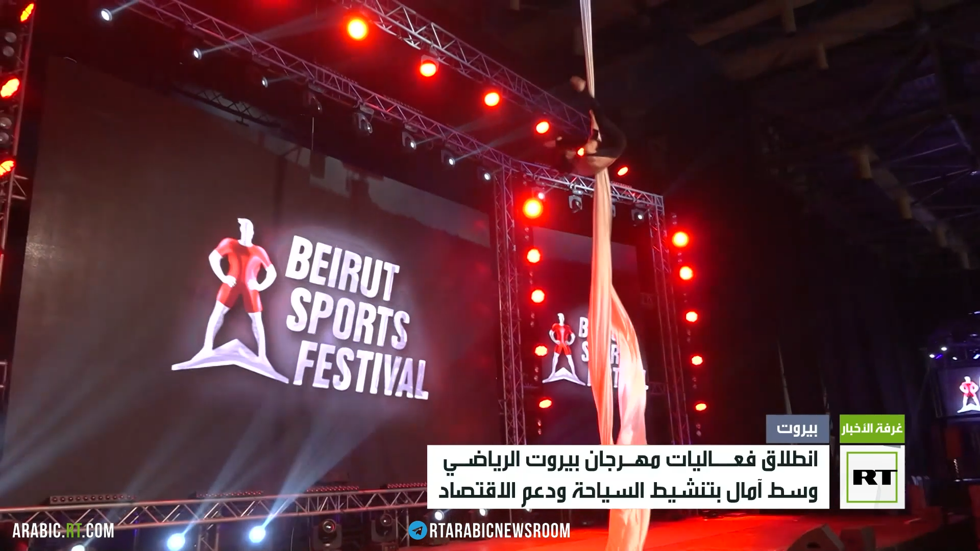 انطلاق فعاليات مهرجان بيروت الرياضي