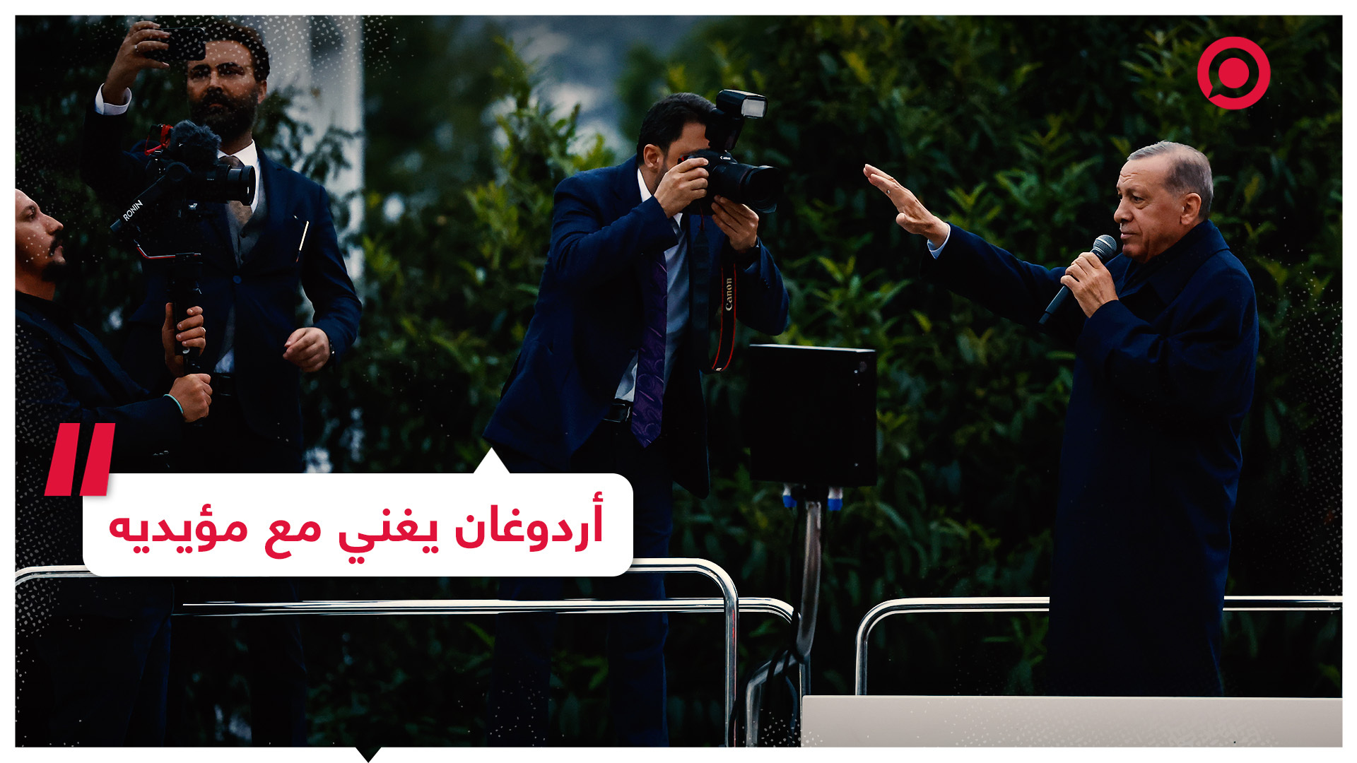 #أردوغان #الإنتخابات_التركية #معكم_RT_تستمر