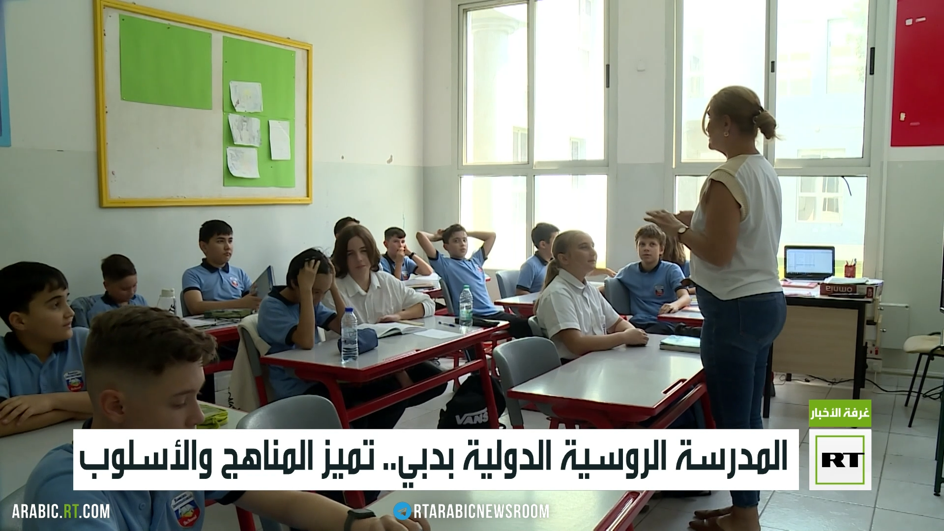 المدرسة الروسية الدولية بدبي.. تميز المناهج والأسلوب
