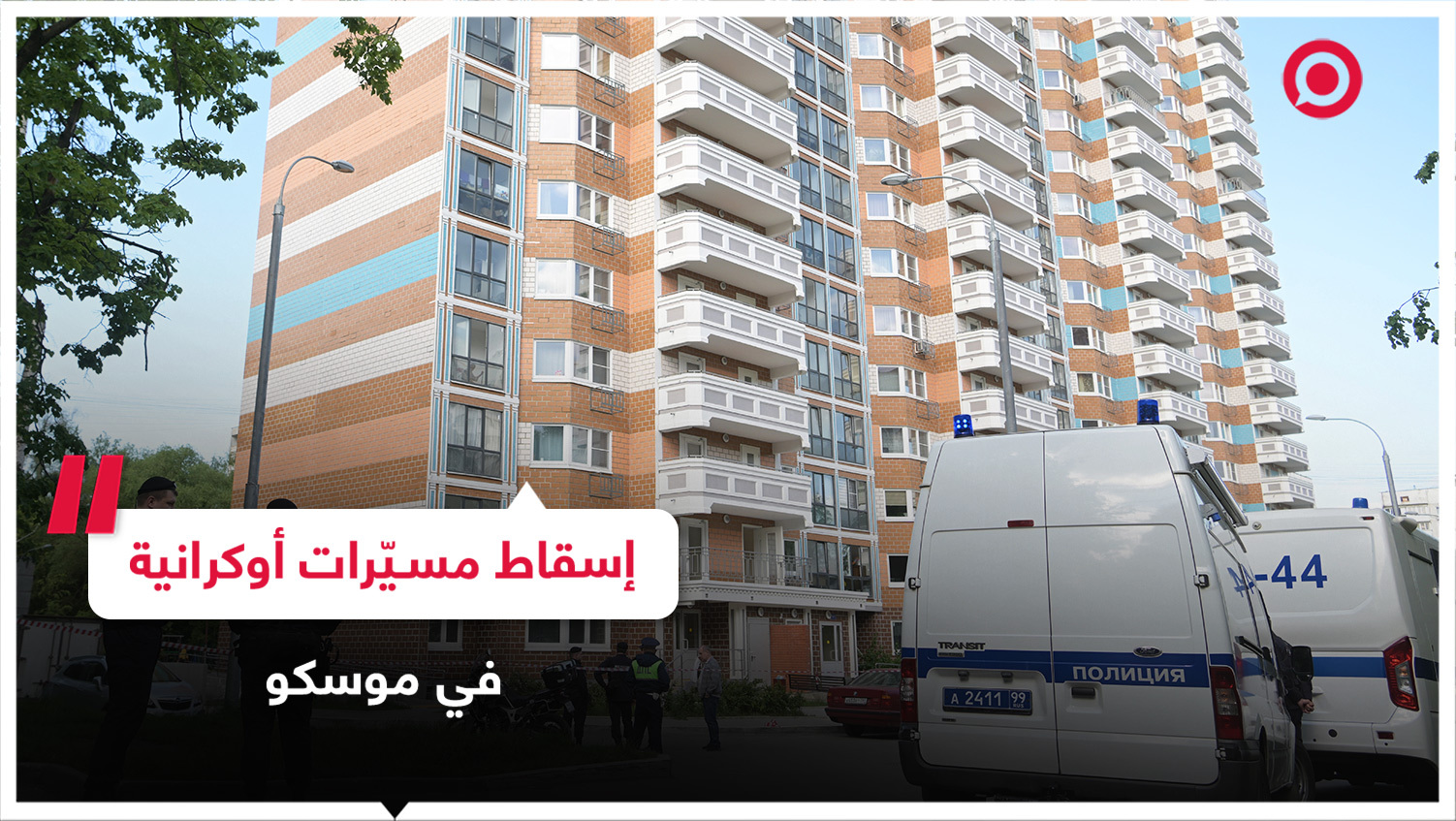 لقطات من أمام المباني السكنية بعد هجوم المسيرات الأوكرانية