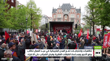 تظاهرات واحتجاجات تعم المدن البلجيكية في عيد العمال