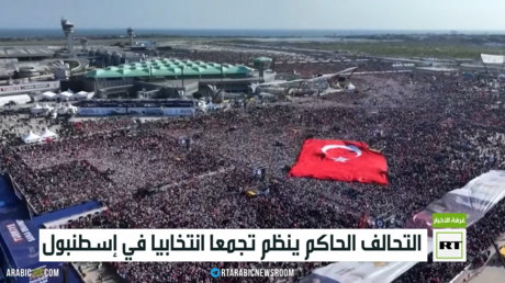 التحالف الحاكم ينظم تجمعا انتخابيا في إسطنبول