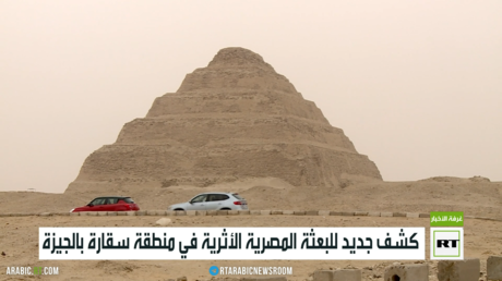 كشف جديد البعثة المصرية الأثرية في منطقة سقارة بالجيزة
