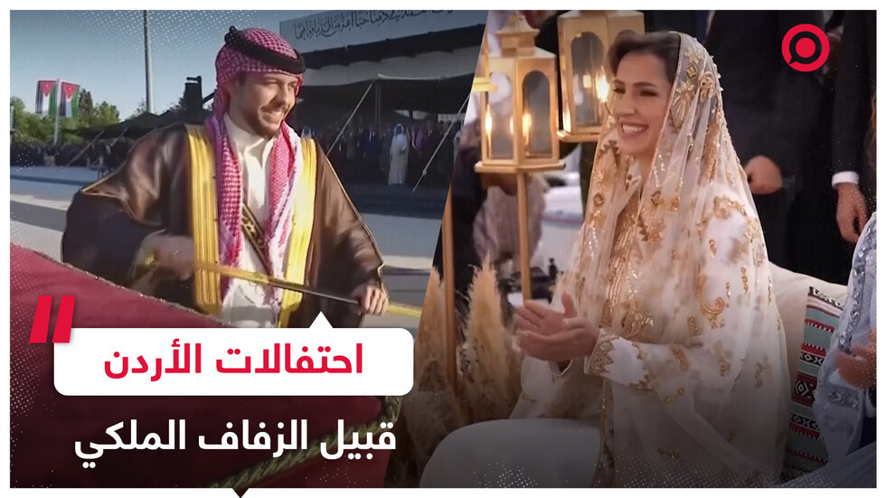 احتفالات وليالي سمر في الأردن قبيل الزفاف الملكي