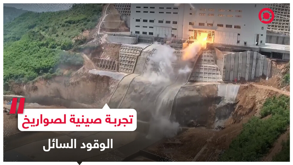 تجربة صينية ناجحة لمحركات الصواريخ العاملة بالوقود السائل