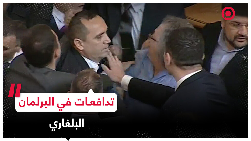 اتهامات بالخيانة الوطنية تدفع ممثلي البرلمان البلغاري للتدافع