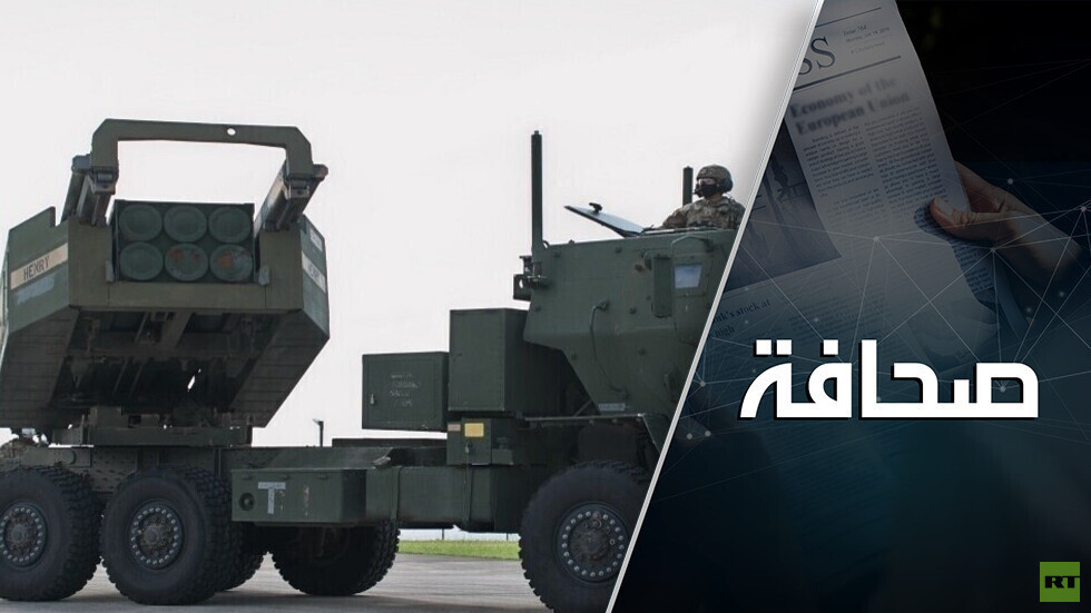 البنتاغون يرفع الرهان في سوريا بنقل صواريخ HIMARS إلى هناك