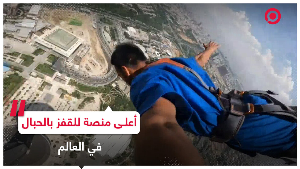 أعلى منصة للقفز بالحبال في العالم بإيران