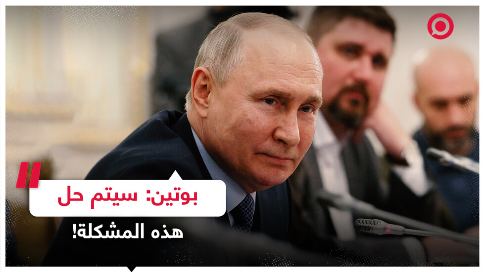 بوتين يتحدث عن تشكيل منطقة عازلة على الأراضي الأوكرانية