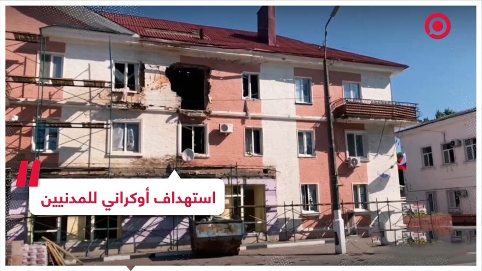 القوات الأوكرانية تستهدف المدنيين في بيلغورود