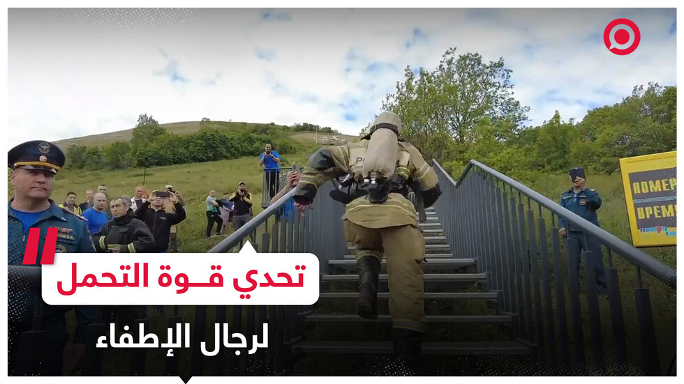 مسابقة تحمل لرجال الإطفاء الروس