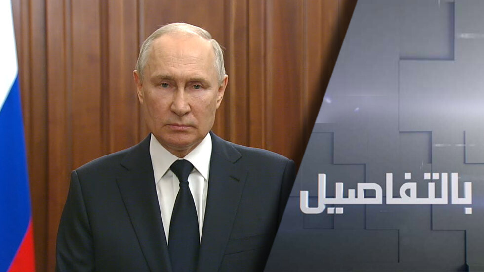 بوتين.. منظمو التمرد خونة وخيارات فاغنر الجيش أو بيلاروس