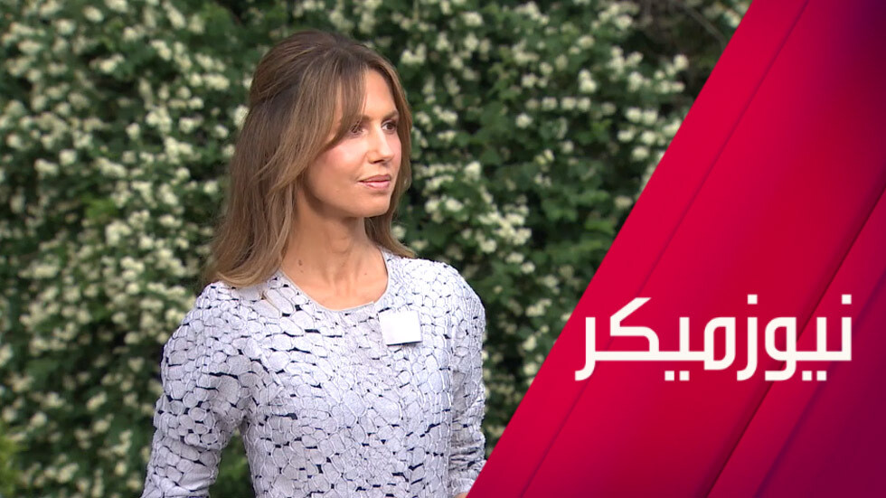 أسماء الأسد تكشف لـ RT أكبر تحد يواجه روسيا وسوريا