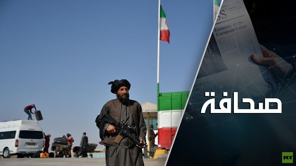 التصعيد على حدود إيران وأفغانستان يهدد أمن روسيا والصين
