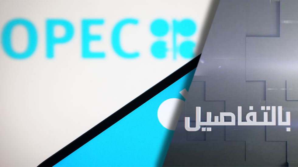 اتفاق أوبك+.. تخفيض إنتاج النفط في 2024 بنحو 1.4 مليون برميل يوميا