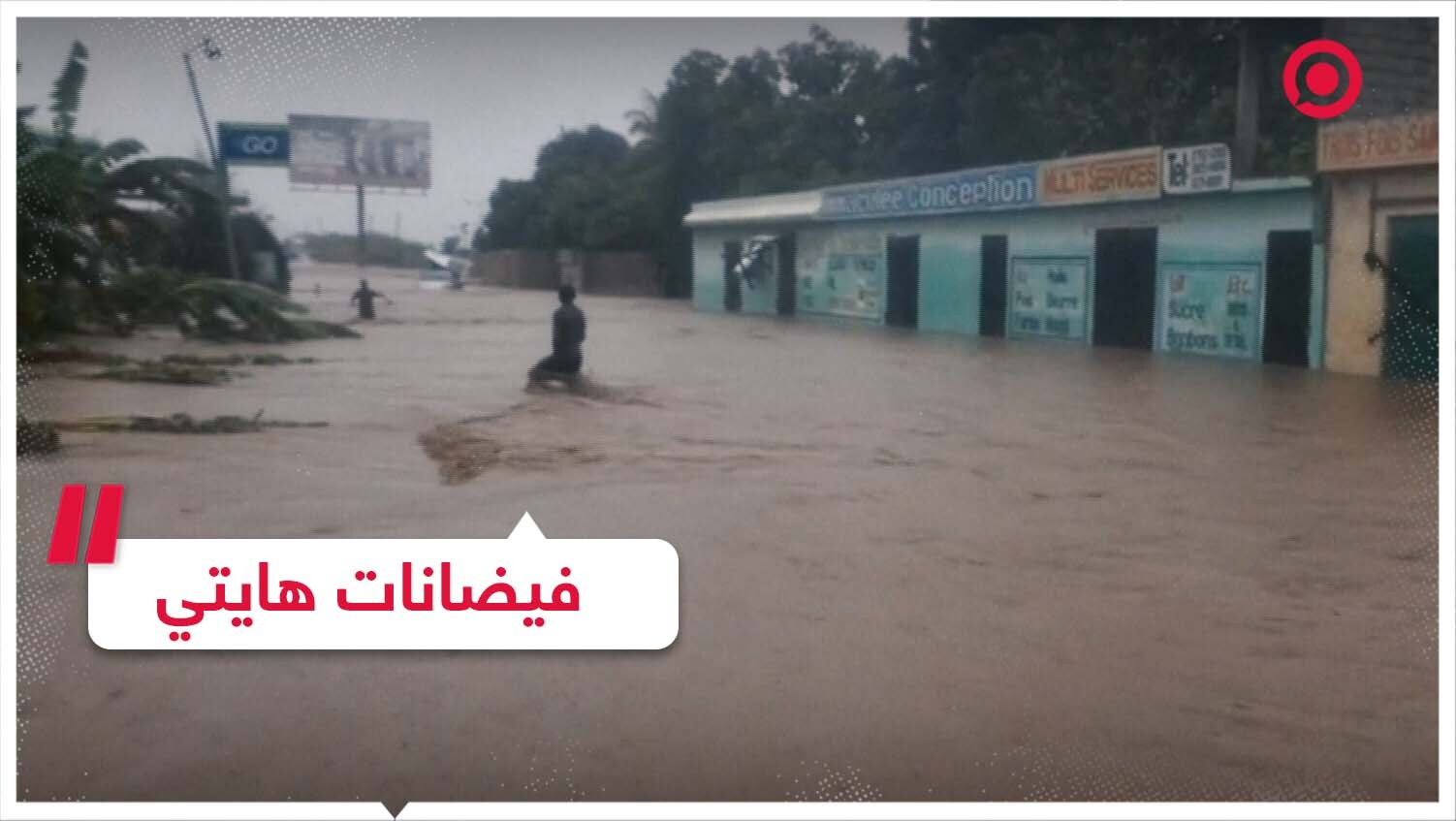 فيضانات في هايتي تسفر عن قتلى ومفقودين