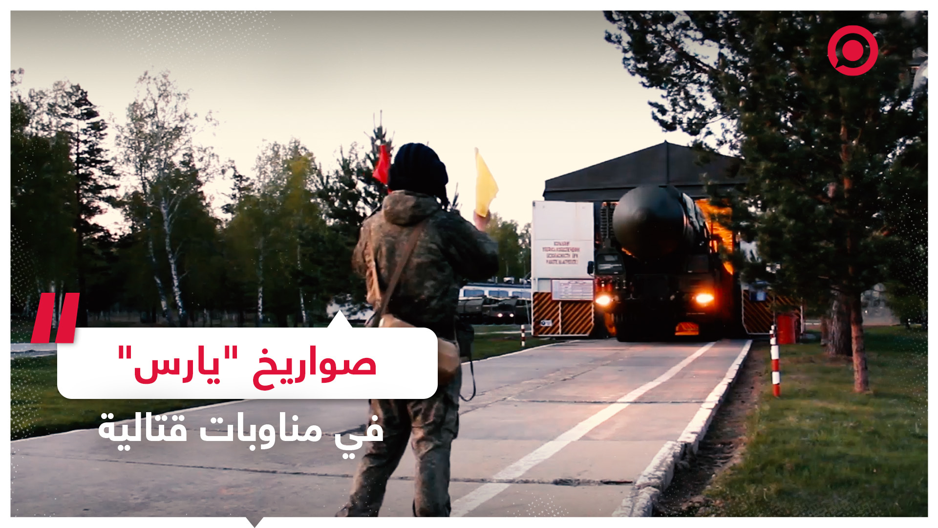 #روسيا #القوات_الروسية