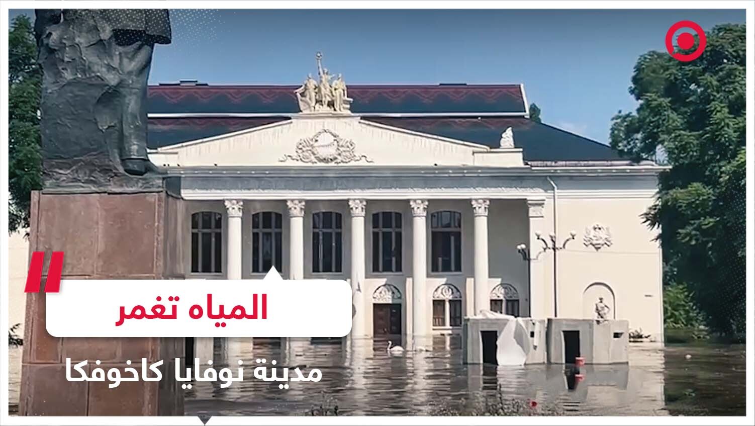 المياه تغمر المدينة بعد استهداف أوكرانيا لمحطة كاخوفسكايا