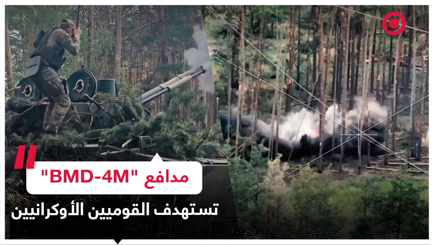 #روسيا #أوكرانيا #العملية_الخاصة #مدفعية