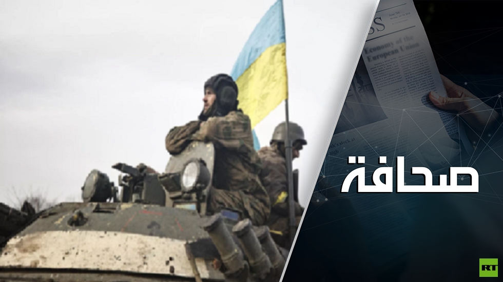 هجوم القوات الأوكرانية اصطدم بتحصينات دفاعية وحقول ألغام: صمتت كييف