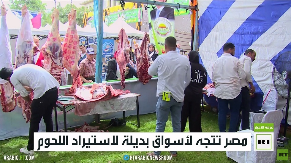 مصر تتجه لأسواق بديلة لاستيراد اللحوم