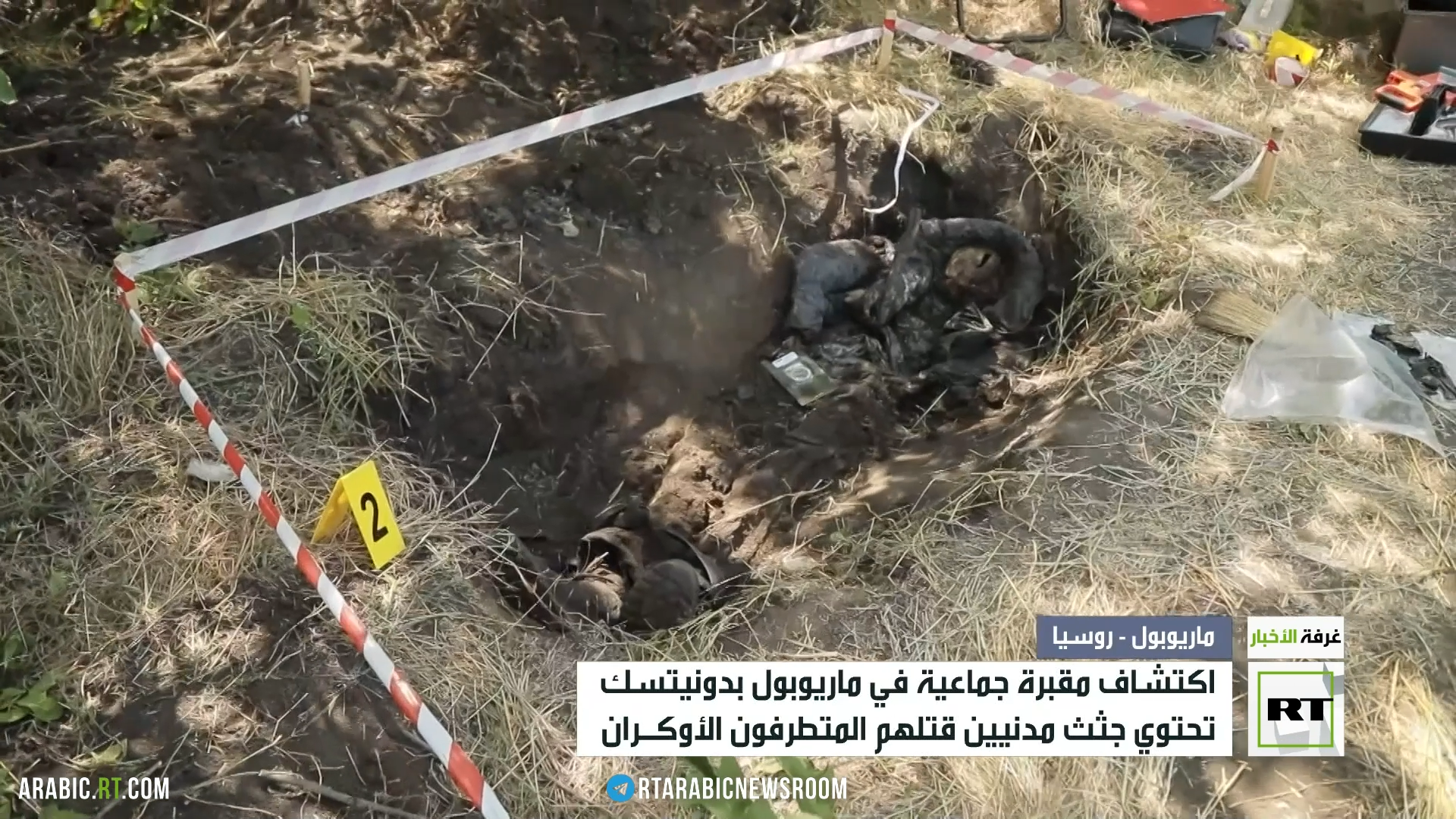 اكتشاف مقبرة جماعية في ضواحي مدينة ماريوبول