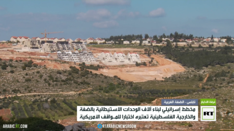مخطط إسرائيلي لبناء آلاف الوحدات الاستيطانية بالضفة