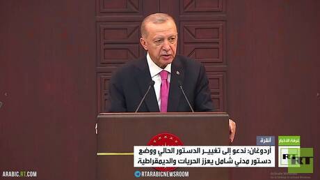 أردوغان يدعو إلى تغيير الدستور التركي